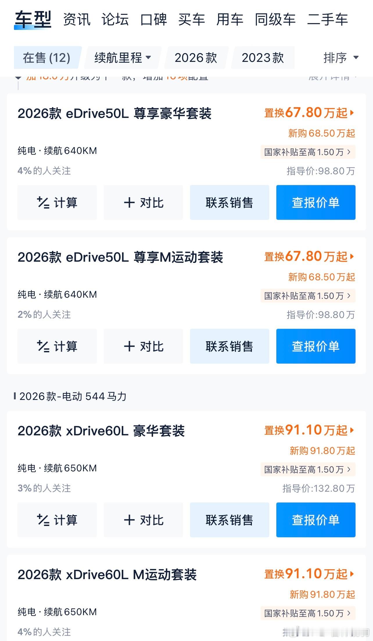 宝马大降价30万看一眼26款宝马i7 顶配132.8W降价41.7w，可不止30