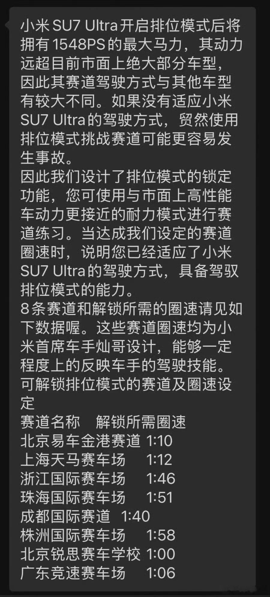 看到有的SU7 Ultra已经推送了新的版本，会对动力做出限制，排位模式不能随便