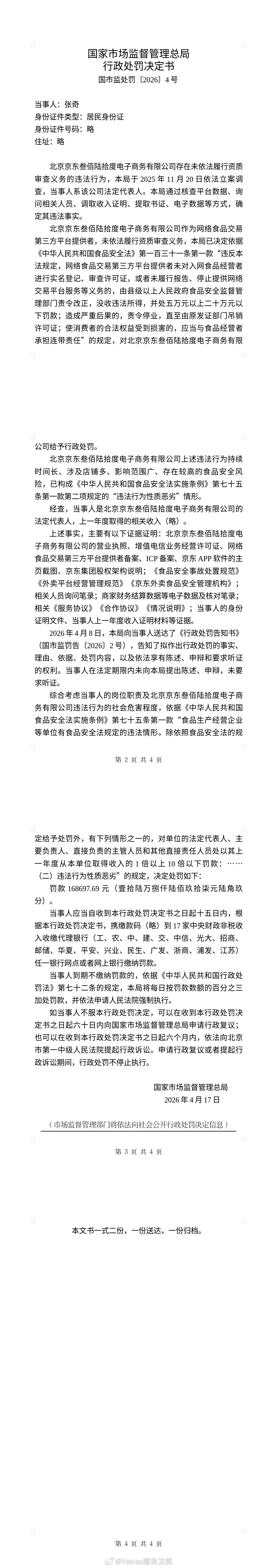终于……监管单位对外卖平台整顿下狠手了！！！4月17日，市场监管总局依法对上海寻