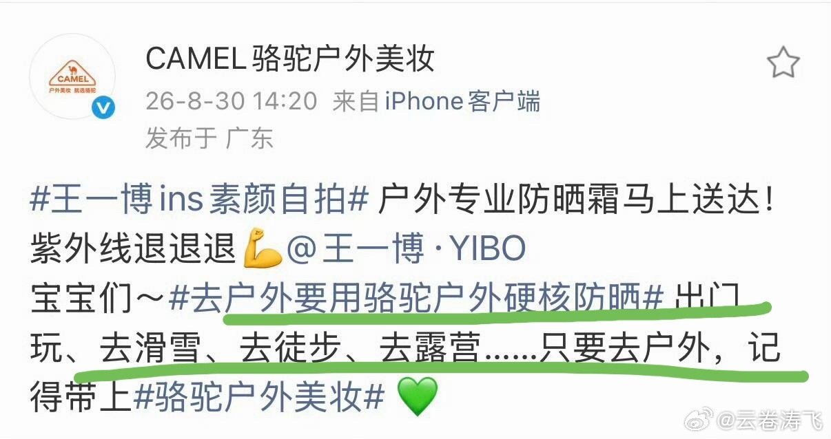 骆驼防晒，我怀疑你在内涵代言人，我有证据！想起当年的倍思紧急投送18kg钢化膜！
