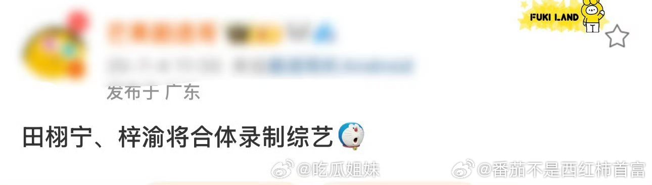 哪个综艺这么敢？网传田栩宁梓渝将合体录综艺 ​​​