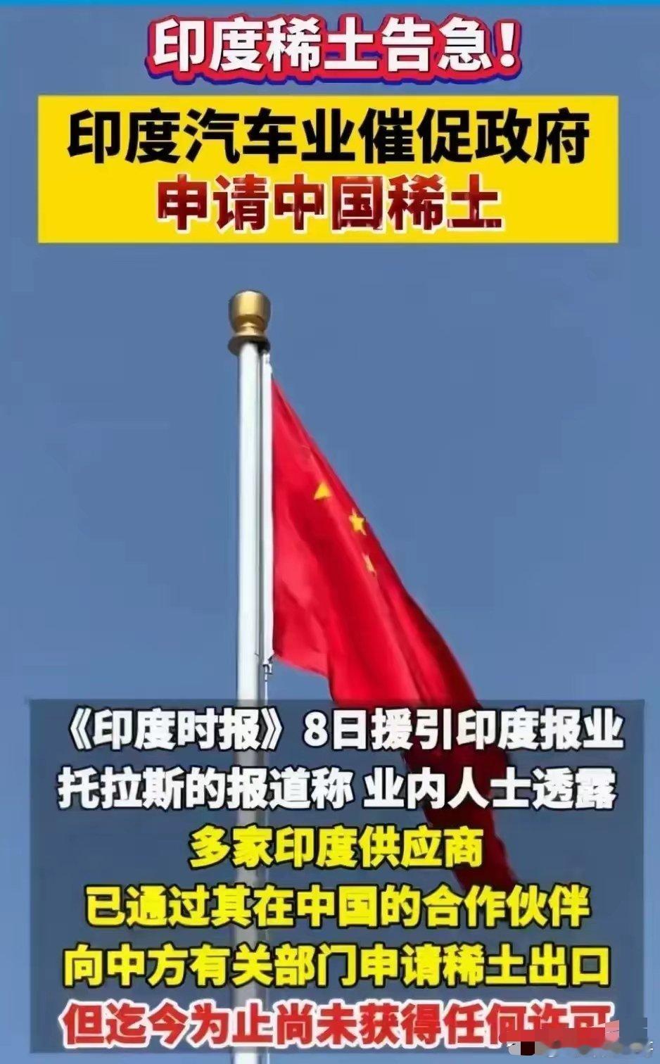 坚决不能把稀土卖给印度，让它成为“稀土贩卖中心”！​印度，这个国家，是没有信用可