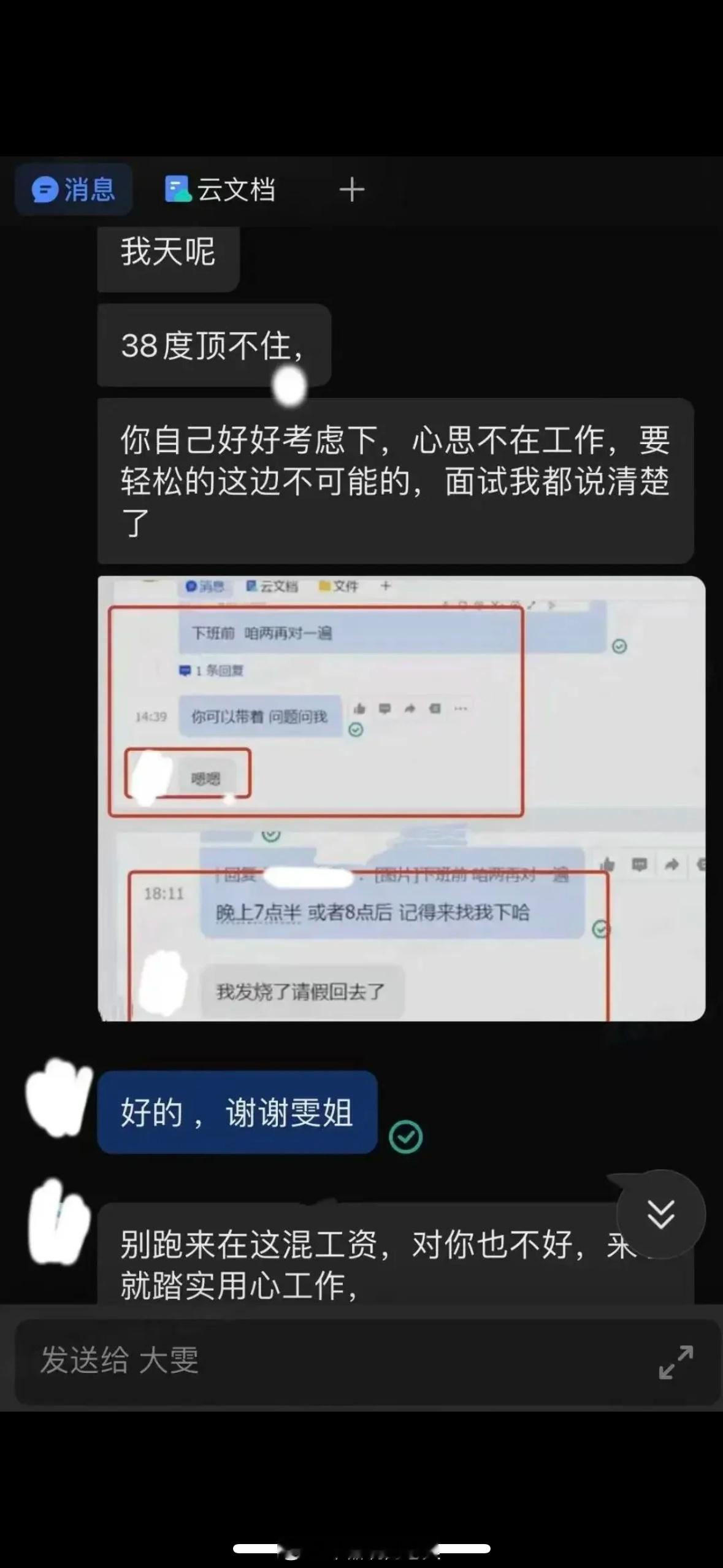 员工发烧37.9度请假遭HR辱骂 其实还是小概率事件，一般HR肯定不会打字说这么