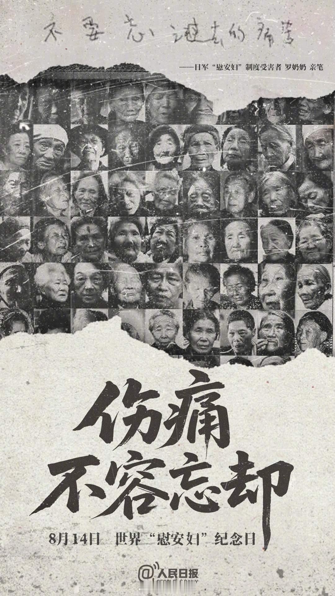 慰安妇纪念日8月14日，侵华日军南京大屠杀遇难同胞纪念馆获捐一批“慰安妇”制度受