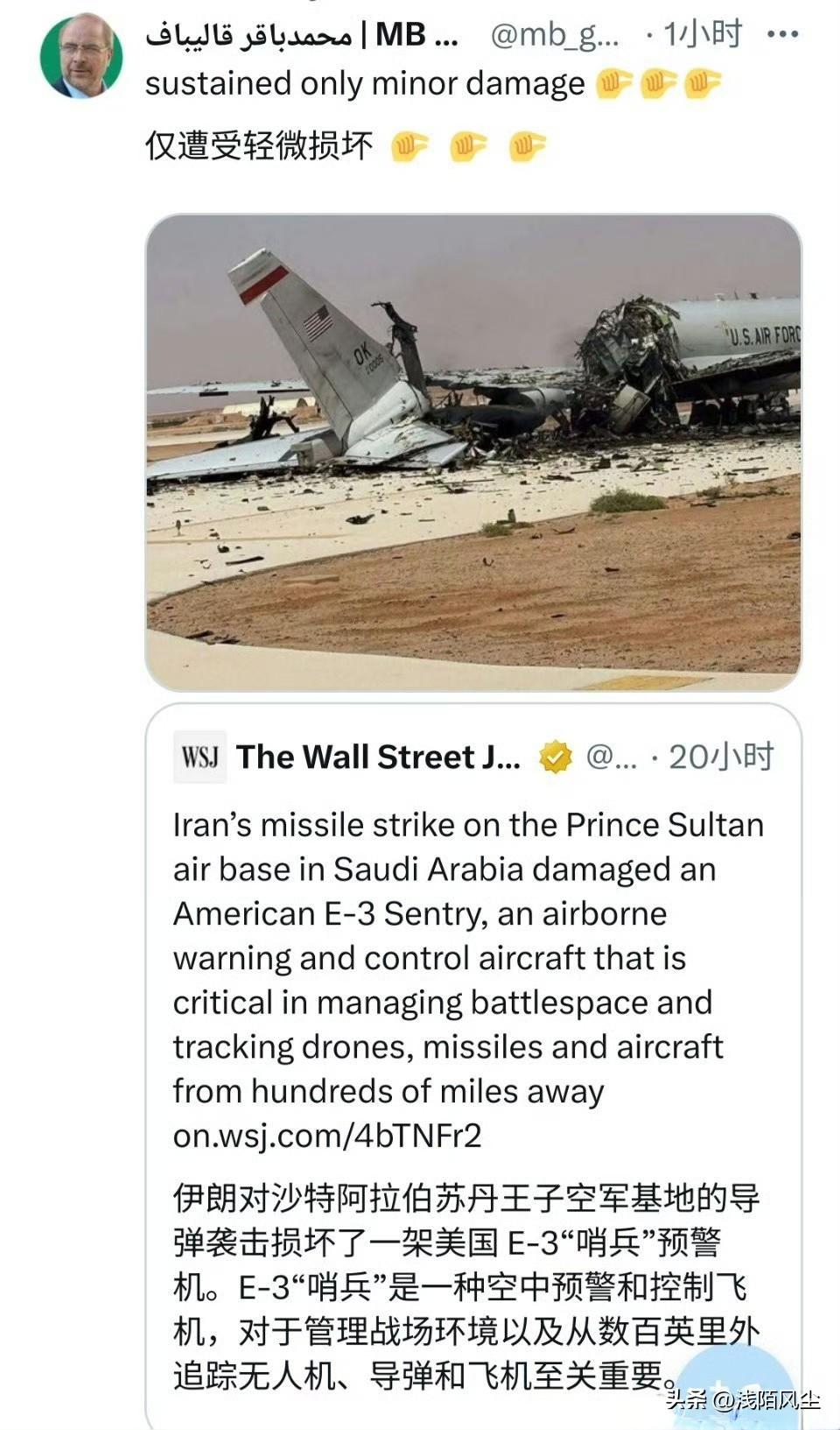 伊朗议会议长加利巴夫嘲讽西方媒体: 仅轻微损伤！
或部分受损！

其实没错，机头