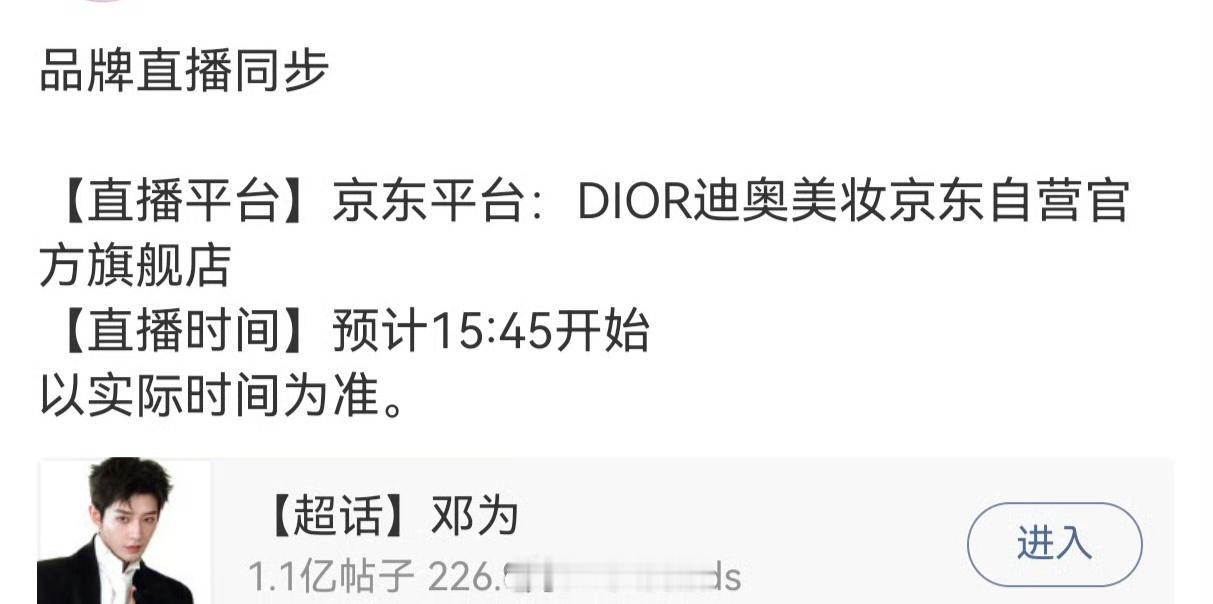 邓为即将出席8.14下午DIOR上海前滩太古里活动 