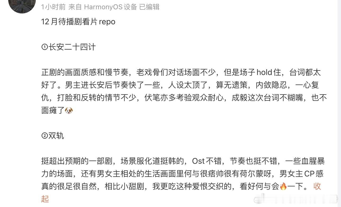 成毅《长安二十四计》 虞书欣《双轨》看片repo，期待值如何？ 