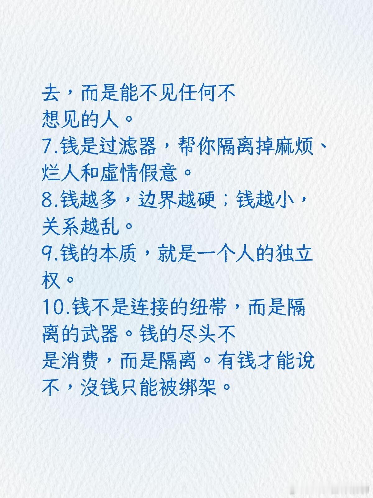 钱的最大作用是买清闲和自由钱可以解决世上90%的问题，剩下的10%可以靠钱来缓解