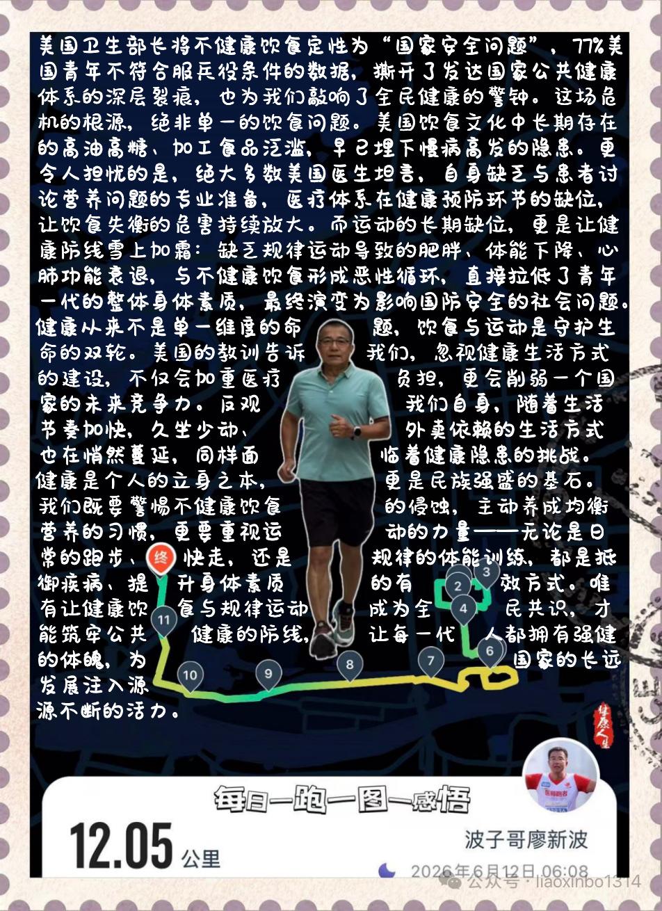 【饮食失守，运动缺位：美国健康危机敲响全民警钟】
  美国卫生部长将不健康饮食定