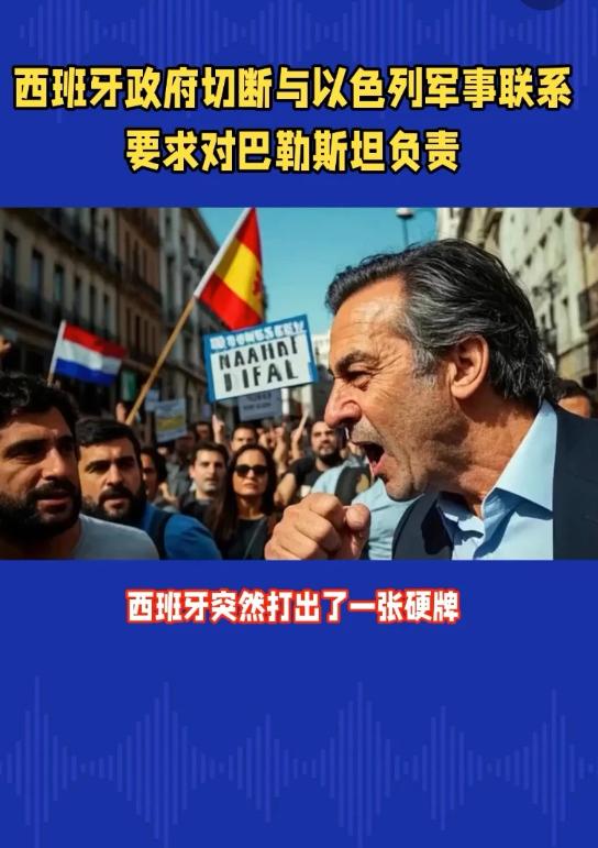 西班牙正式取消从以购买子弹的合同西班牙取消从以购买子弹合同，是其在巴以问题上立场