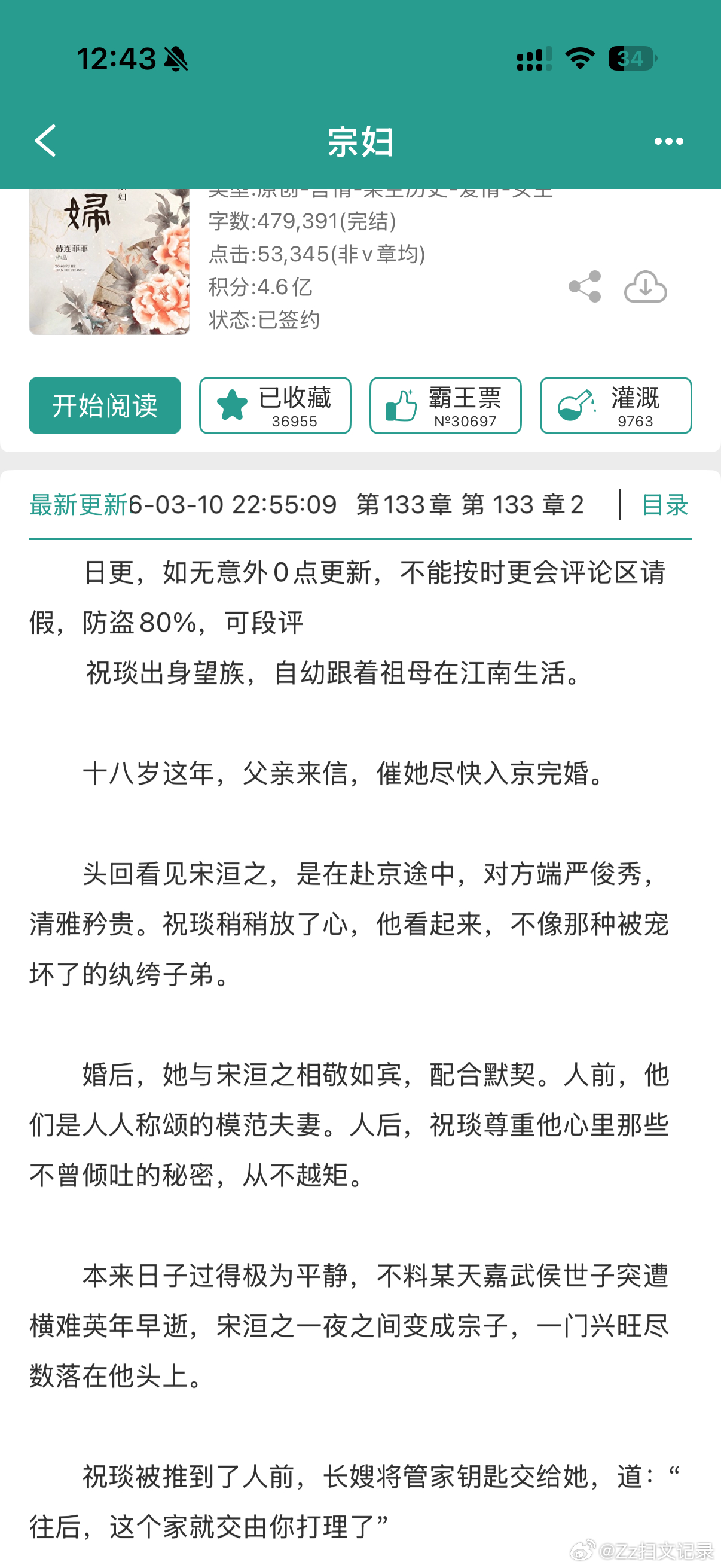《宗妇》赫连菲菲 第86章弃先婚后爱 剧情线有点弱，所以感情线走稳了之后就没啥意