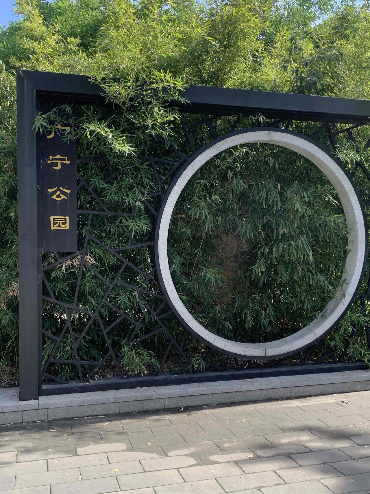 打卡北京广宁公园
北京广宁公园，一个免费且文化丰富的公园。位于西城区，广宁公园不