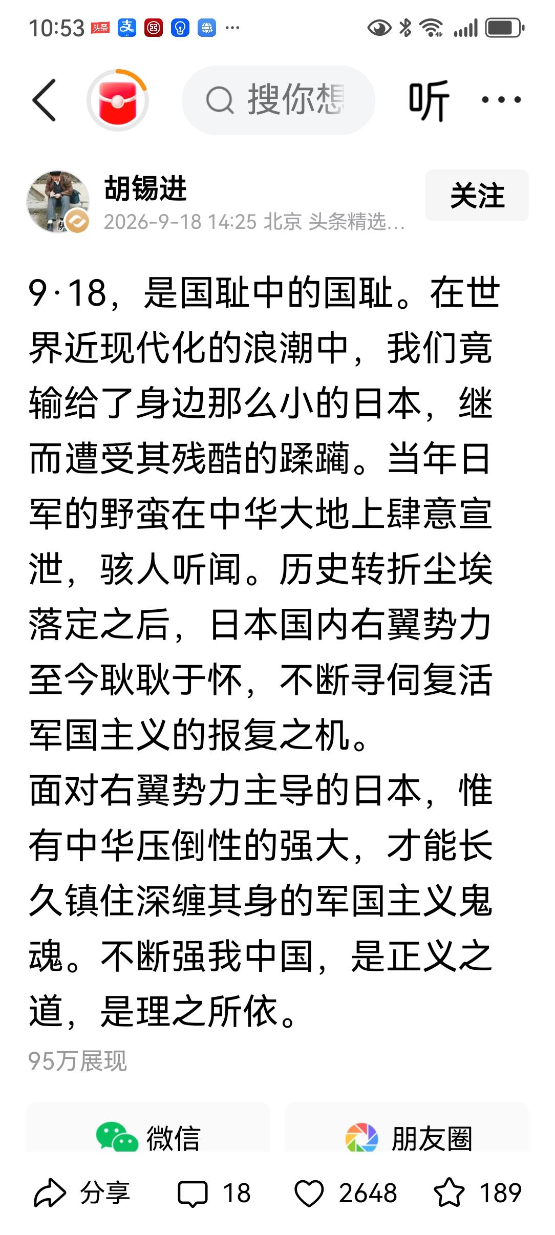 九一八历史不容模糊，汤家凤怒批胡锡进值得深思
 
每年9月18日，是全体中国人铭