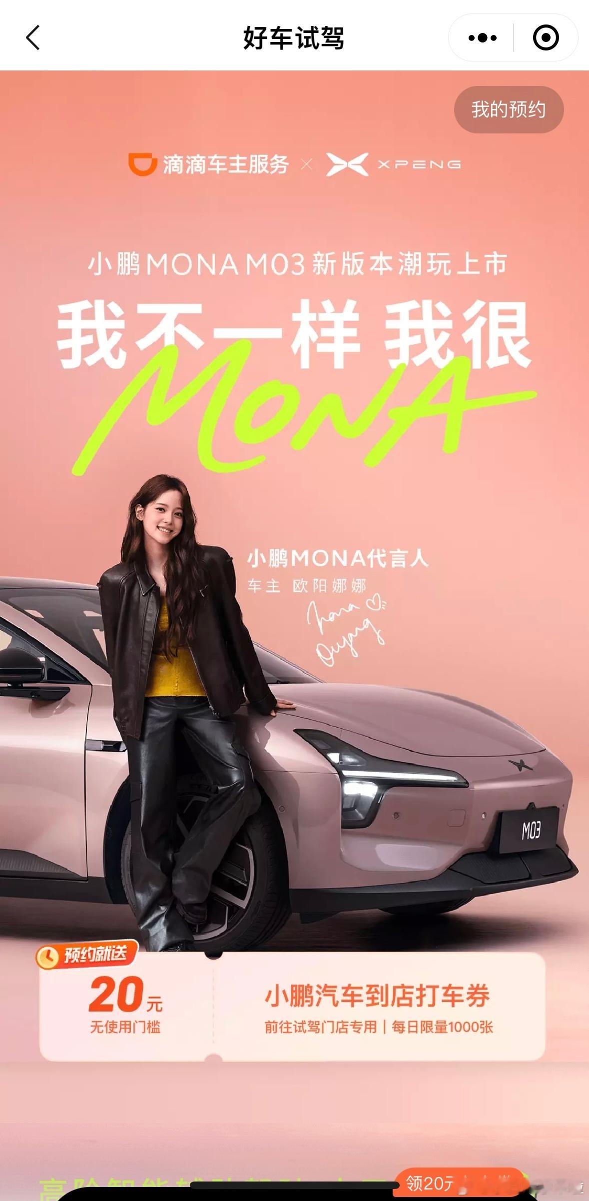 好奇滴滴团队看到小鹏 Mona M03 有今天这个成绩是什么感受？今天落地打车滴