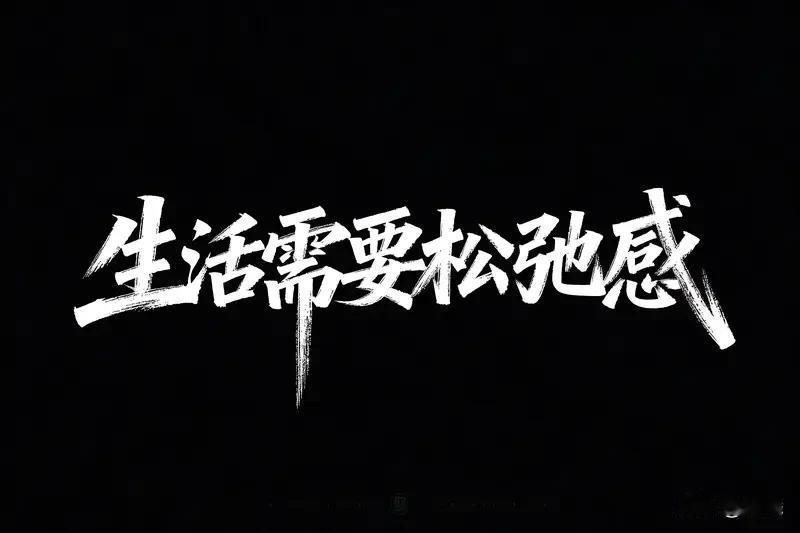 生活就像一场漫长的修行，年少时总心浮气躁，追求远方的盛大璀璨，执着于未得的遗憾，