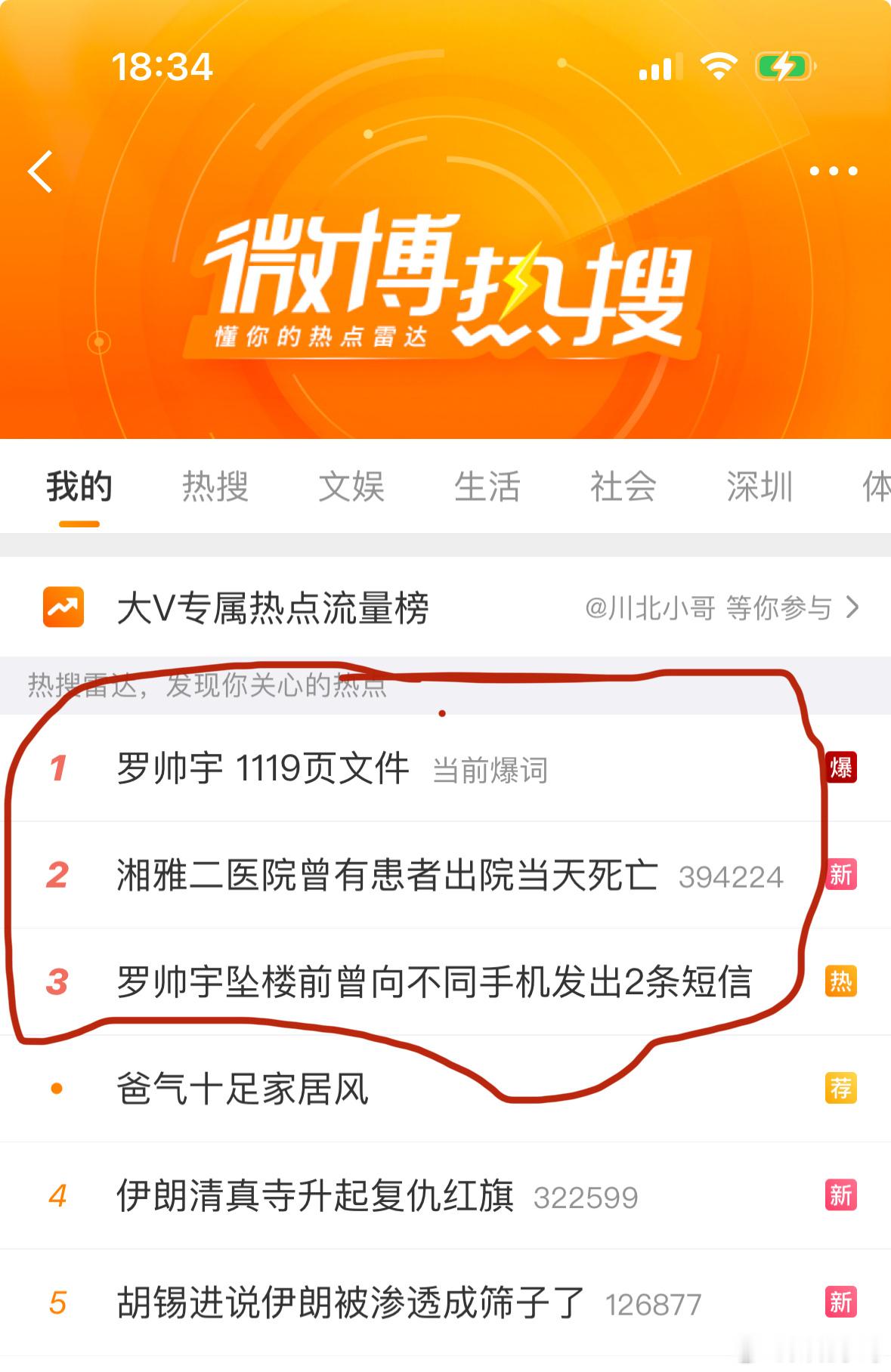 罗帅宇 1119页文件过去一年了，兜不住终于还是爆了[允悲] ​​​