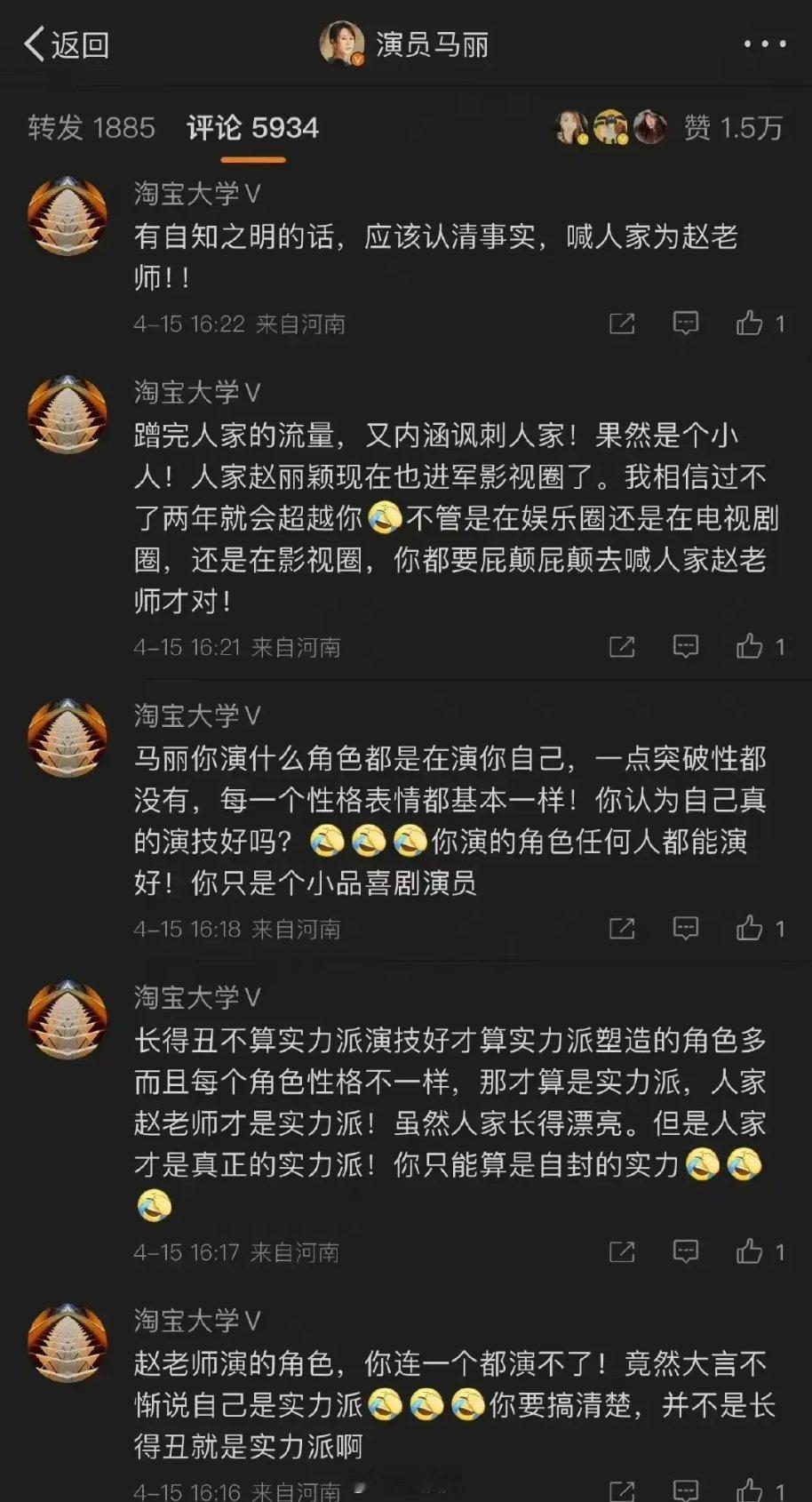 马丽评论区底下沦陷了，被网友各种批评吐槽 ​​​