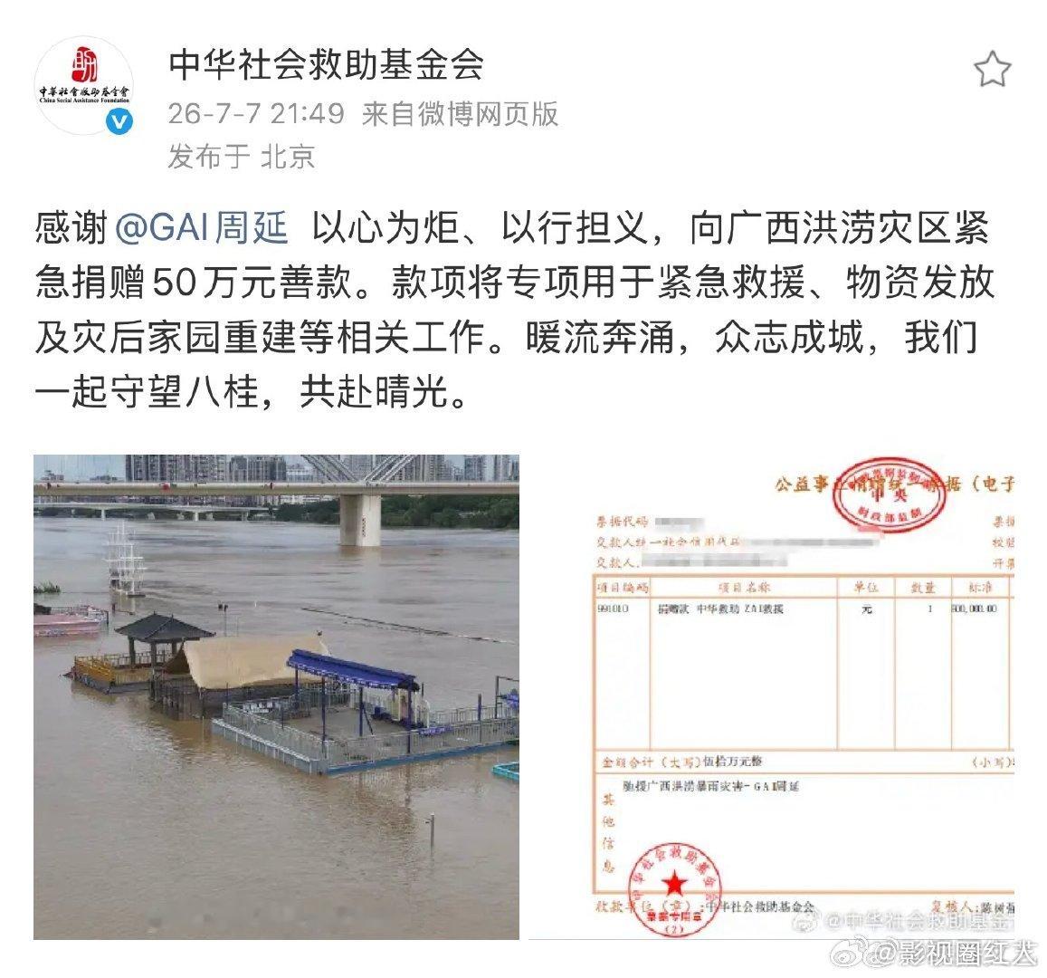 GAI捐款50万驰援广西GAI捐款驰援广西 GAI捐款50万驰援广西 ，和GAI