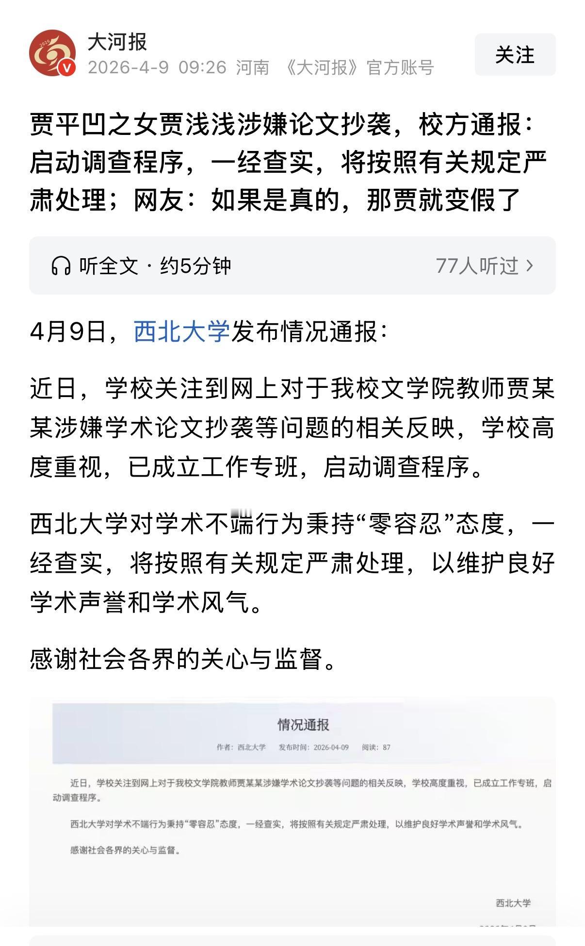 大可不必揪住贾浅浅不放，没有意义。就算你惩罚了贾浅浅，还有甄深深们呢，你怎么查？