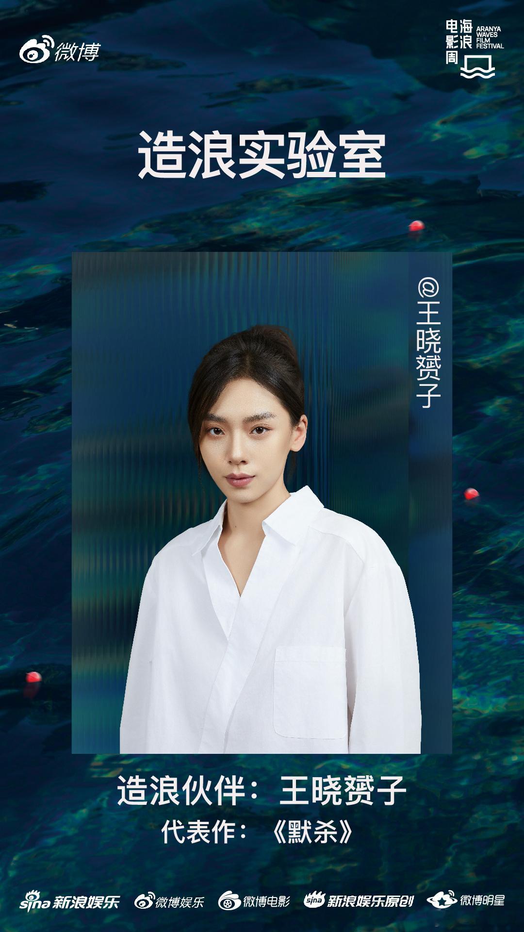 嗨👋你的造浪伙伴已上线！造浪实验室 我来啦～这次和一起玩点大的！海浪电影周 ​