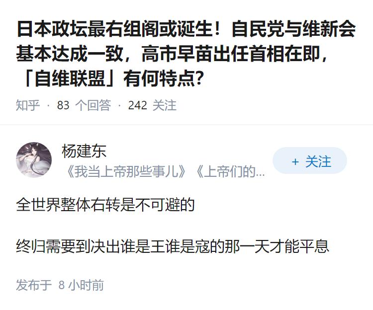 日本政坛最右组阁或诞生！自民党与维新会基本达成一致，高市早苗出任首相在即，「自维