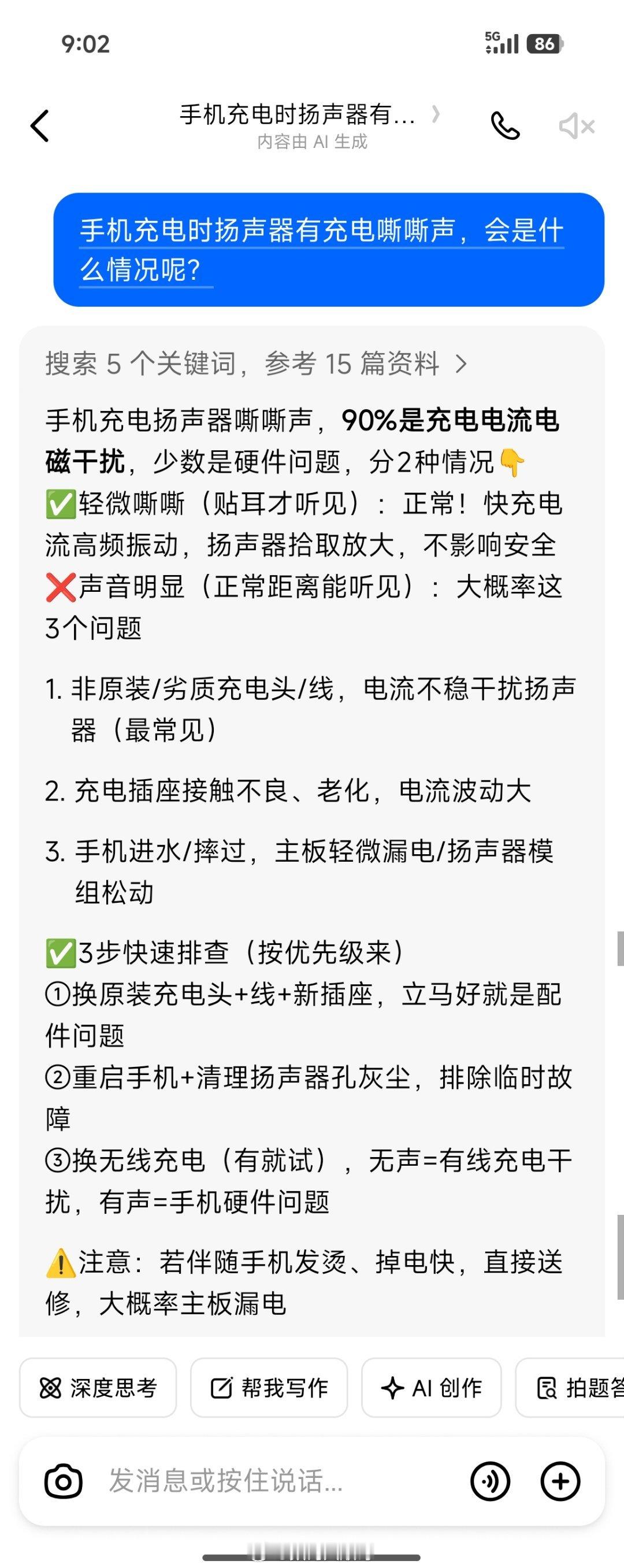 iPhone17Pro充电嘶嘶声问了一下豆包，看看豆包是怎么回答的～ 