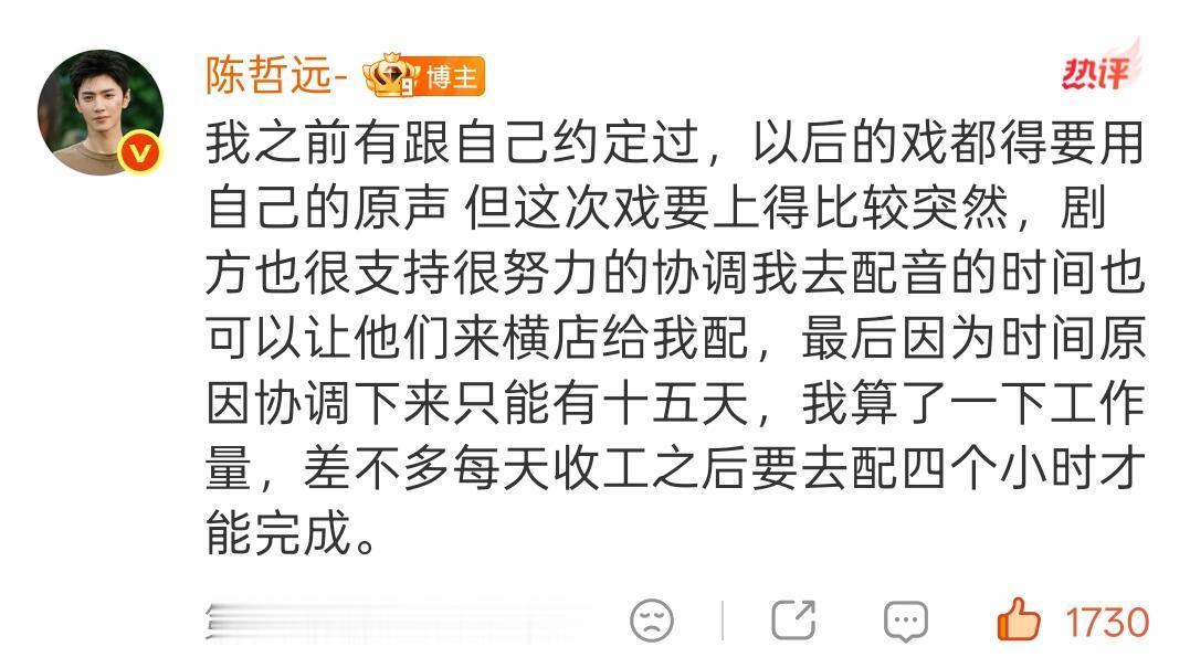 陈哲远深夜安抚粉丝陈哲远遗憾没能为江山为聘配音陈哲远你的努力会有回报的陈哲远
