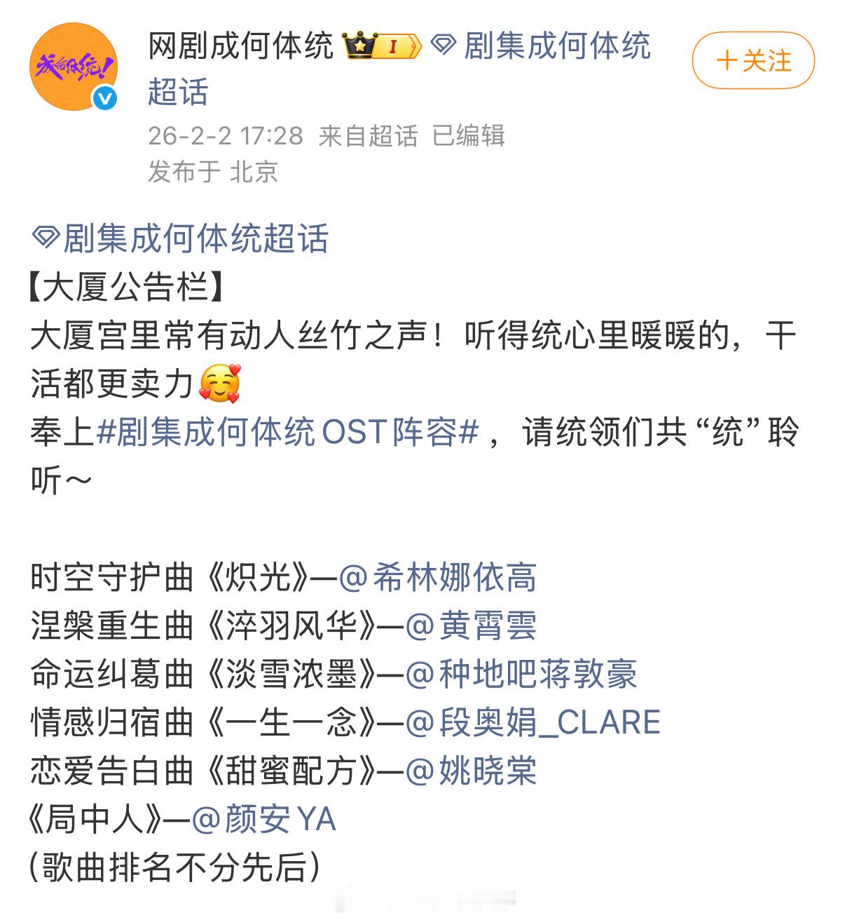 白鹿、王星越《唐宫奇案》、王楚然、丞磊《成何体统》ost阵容🈶 