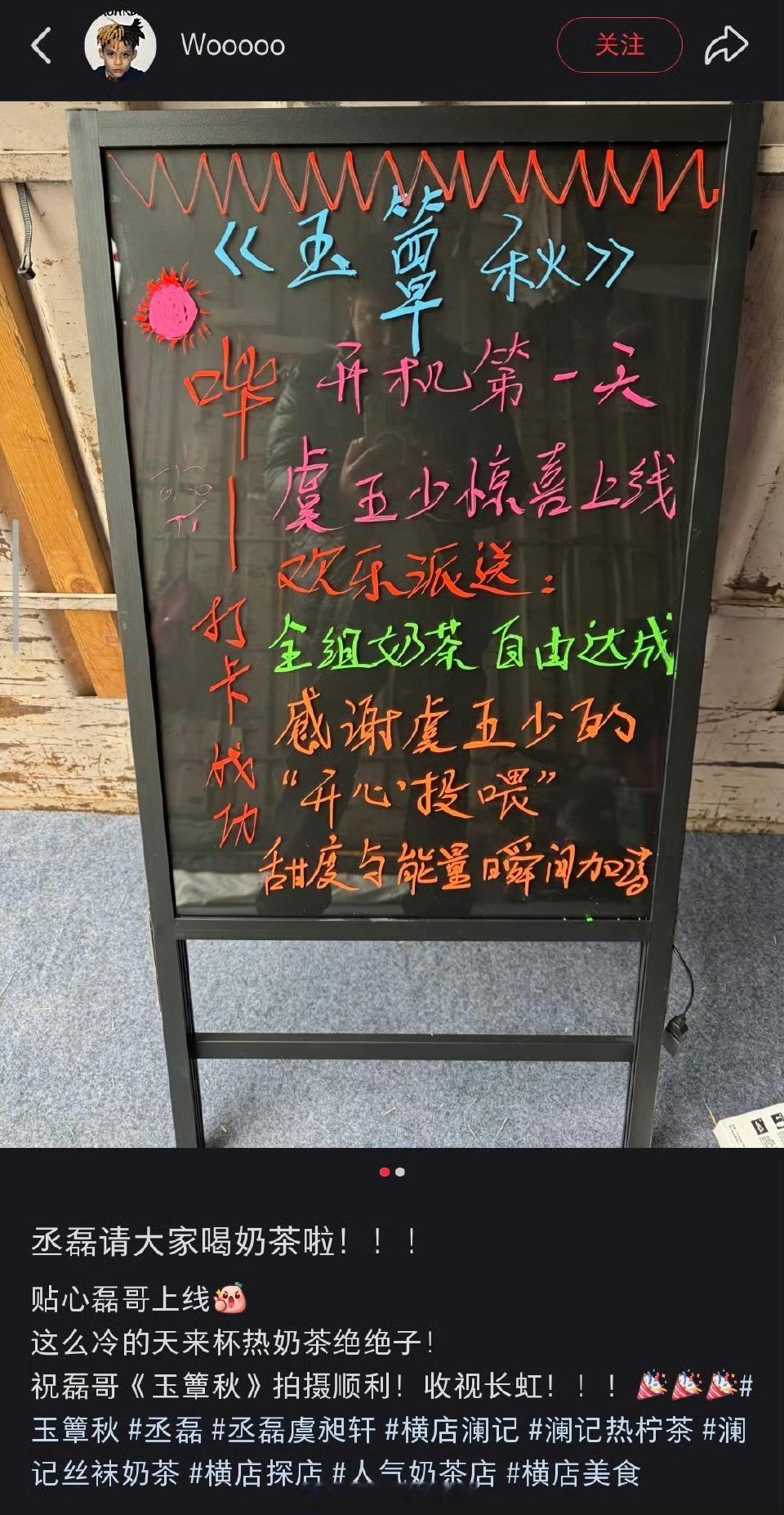 玉簟秋b组开机第一天丞磊请大家喝奶茶咯来自虞昶轩的投喂 