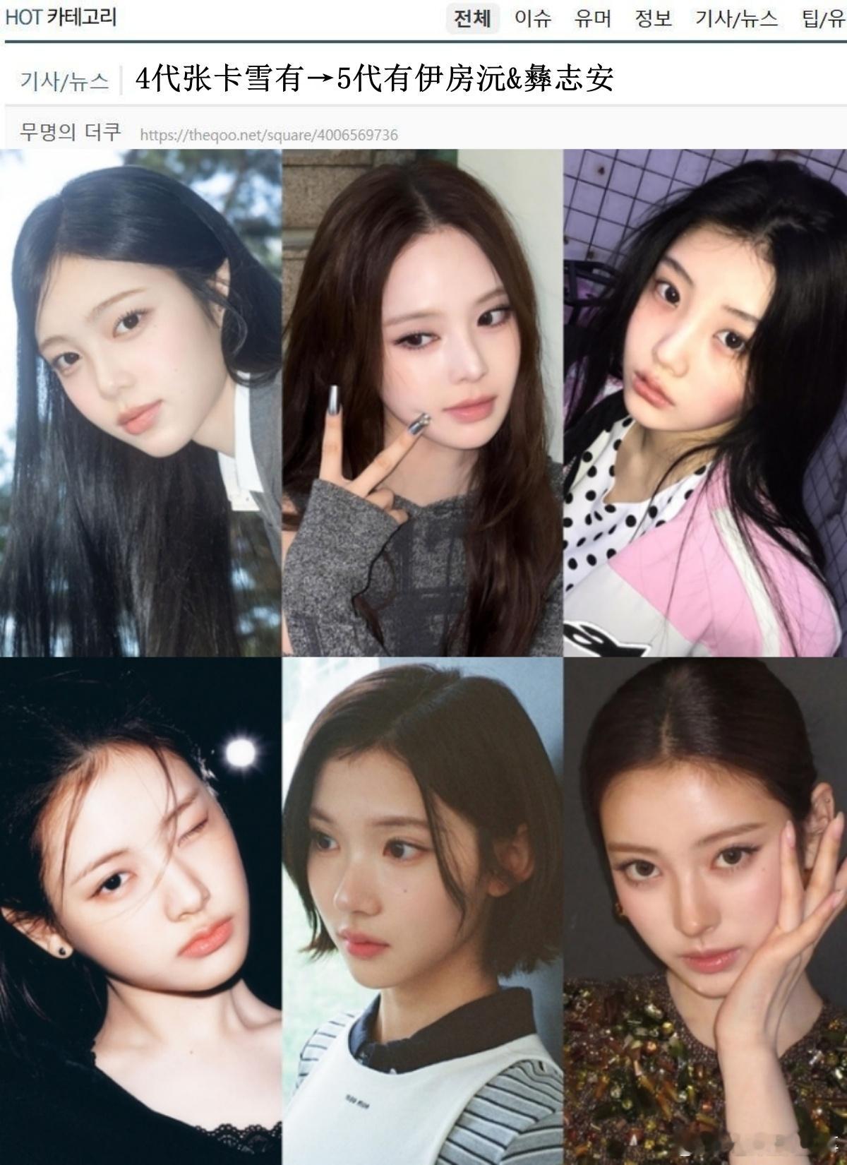 🔥🔥韩网500楼热帖评论翻译🔥🔥4代有张卡雪有 5代有伊房沅&彝志安韩媒