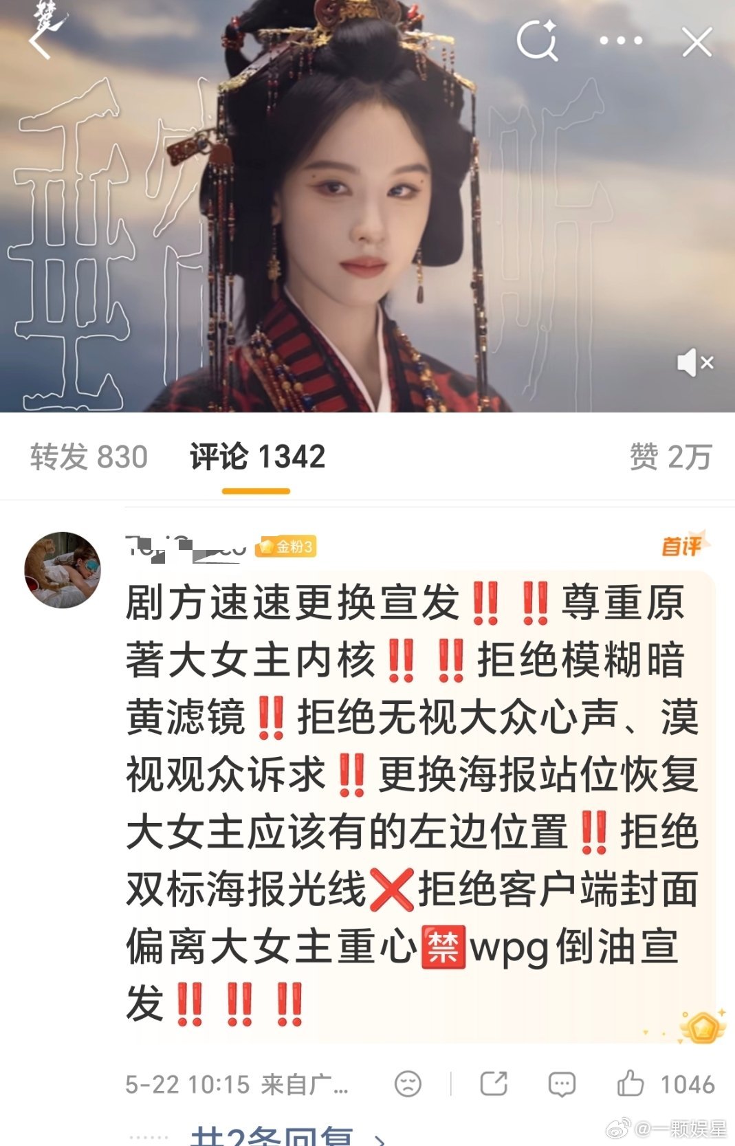 陈都灵粉丝维权，陈都灵的路透确实前期为这部剧攒了大量热度和期待值，前期出圈宣传基