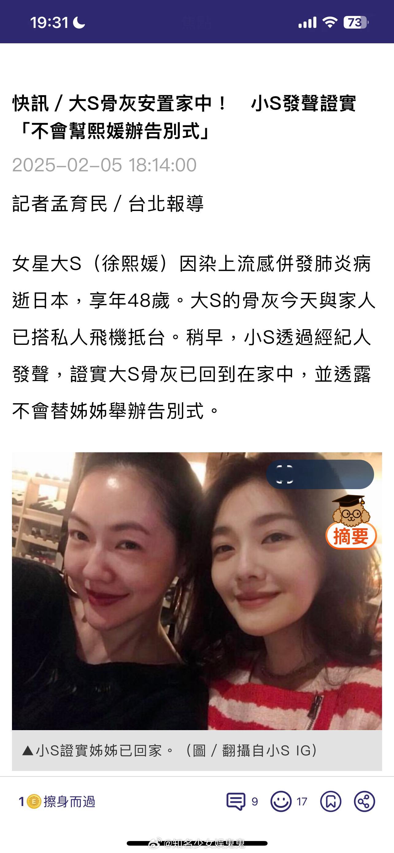 大S不办告别式 真的爆哭！小s通过经纪人发声了😭大s已经已经平安到家，因为大s