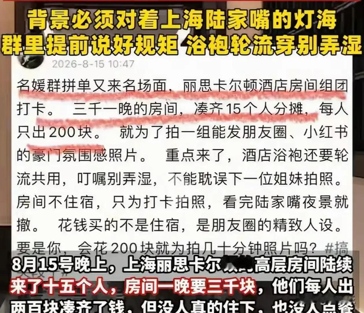 在上海，发生了一件令人匪夷所思的事情。15个姑娘每人出了200元，共凑了3000