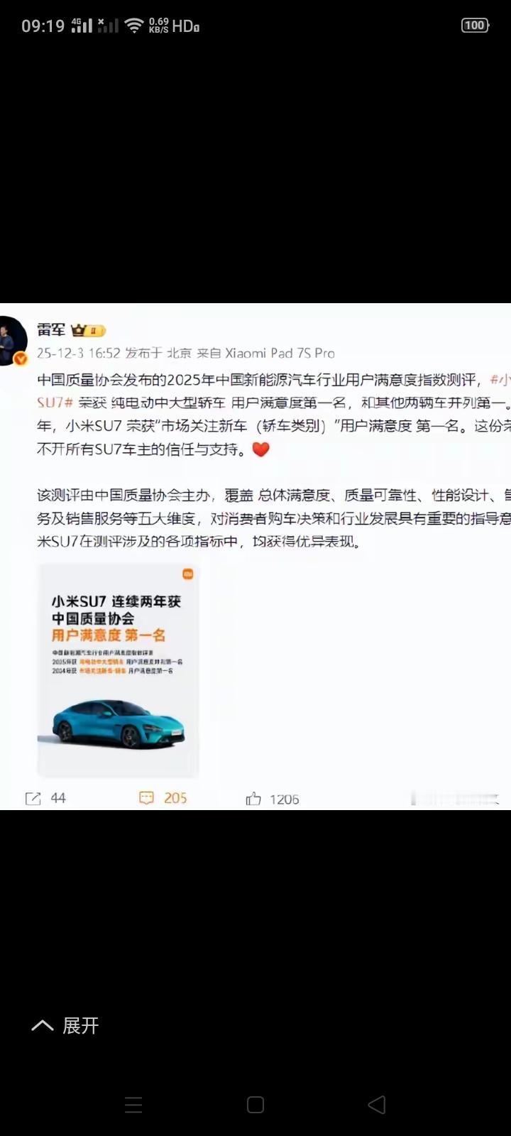 小米汽车连续两年荣获中国质量协会“中国新能源汽车用户满意度调查第一名”的成绩？