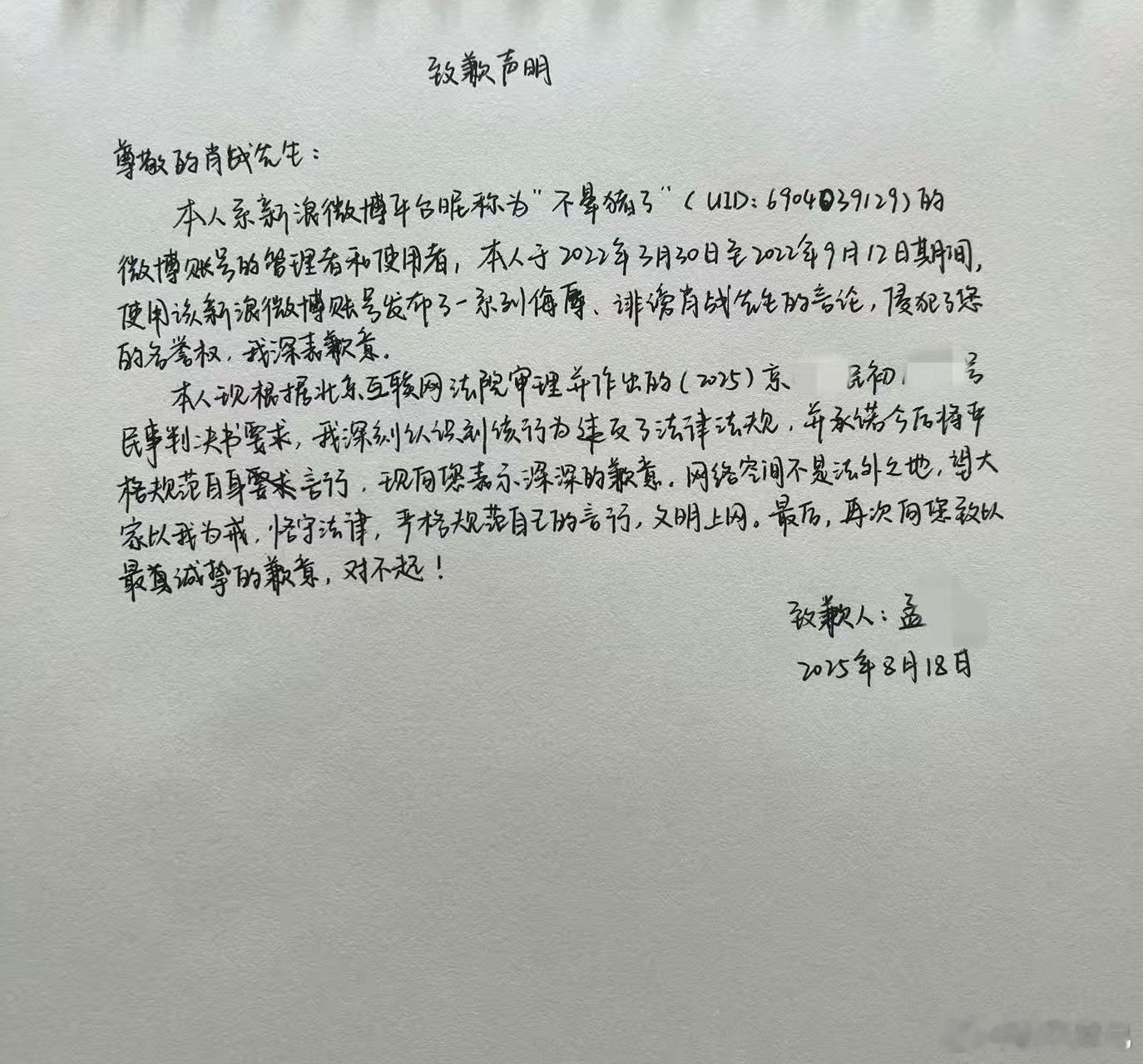 肖战两个黑粉手写道歉信，支持维权👊🏻👊🏻 ​​​