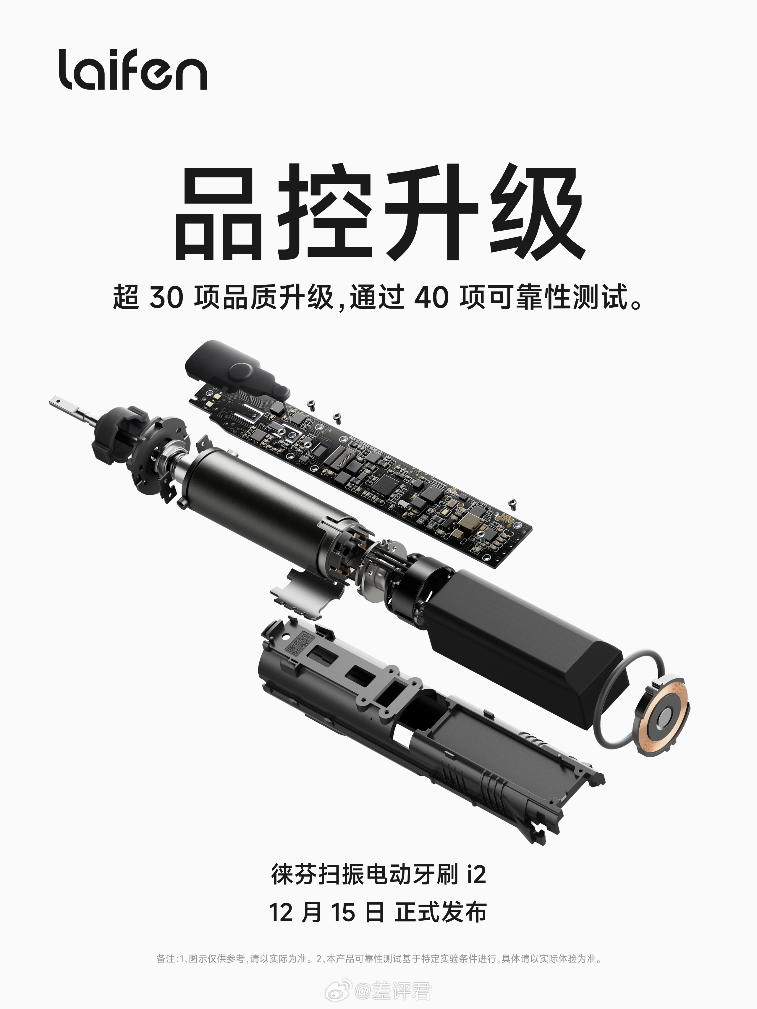 徕芬的扫振牙刷大家都还记得吧，2023年，他们出了第一代，自研伺服系统，PID动