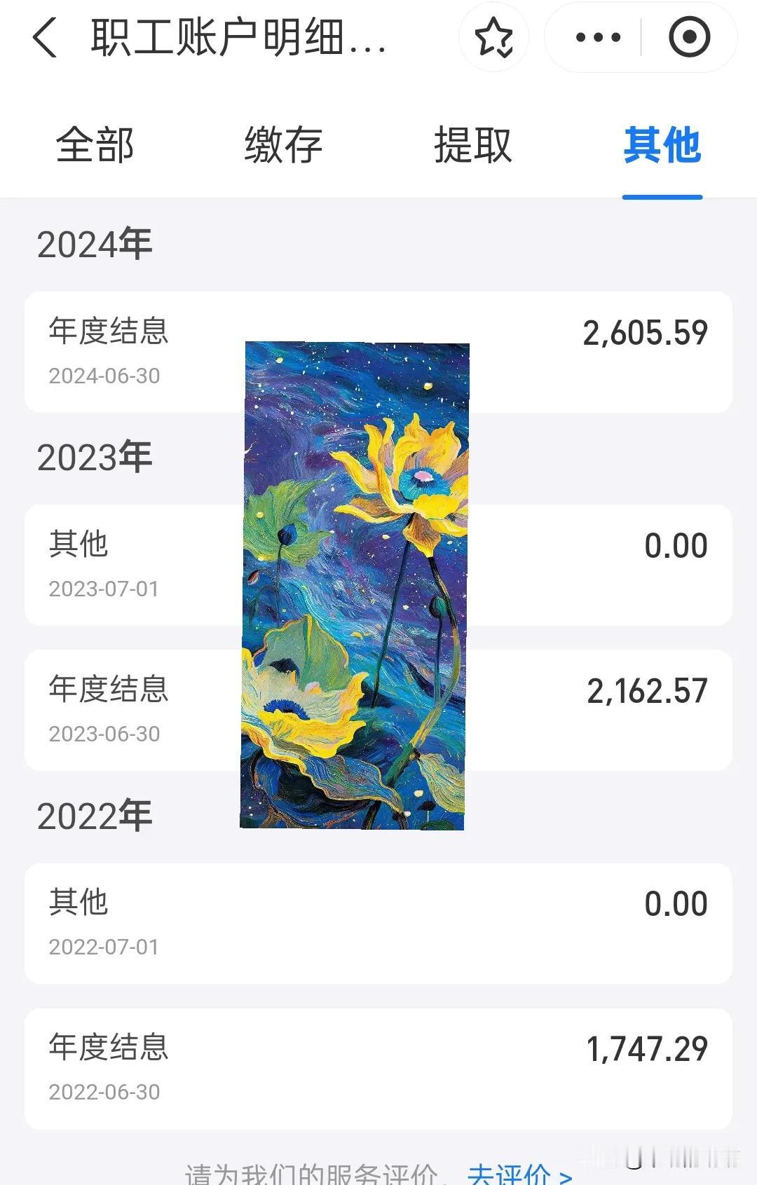 查看住房公积金才知道！
① 6月30日或7月1日结息。利息不高，🈶就好。
② 