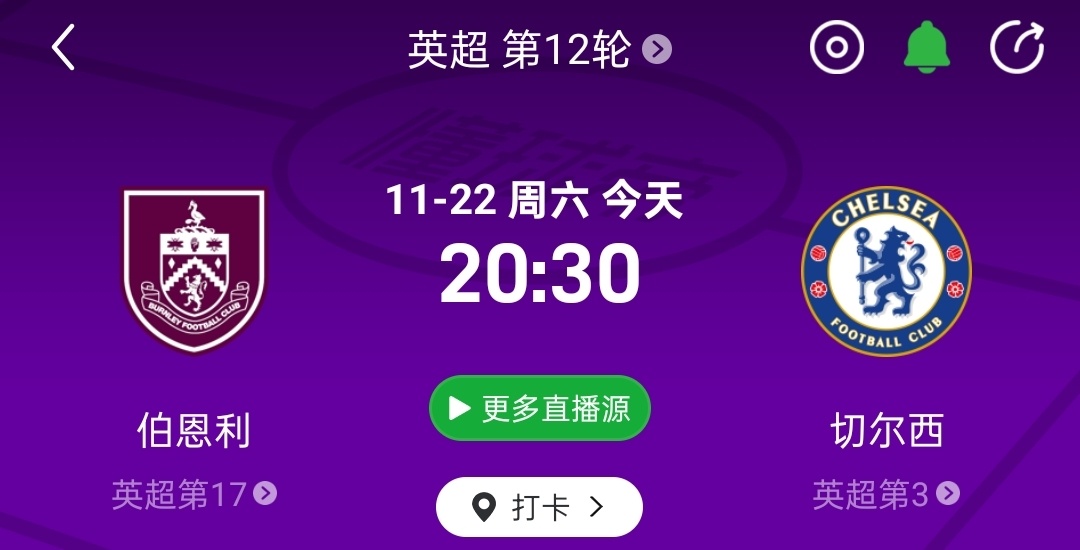 英超回归！切尔西早场出战！比赛时间：11月22日  20点30（20点15开播）