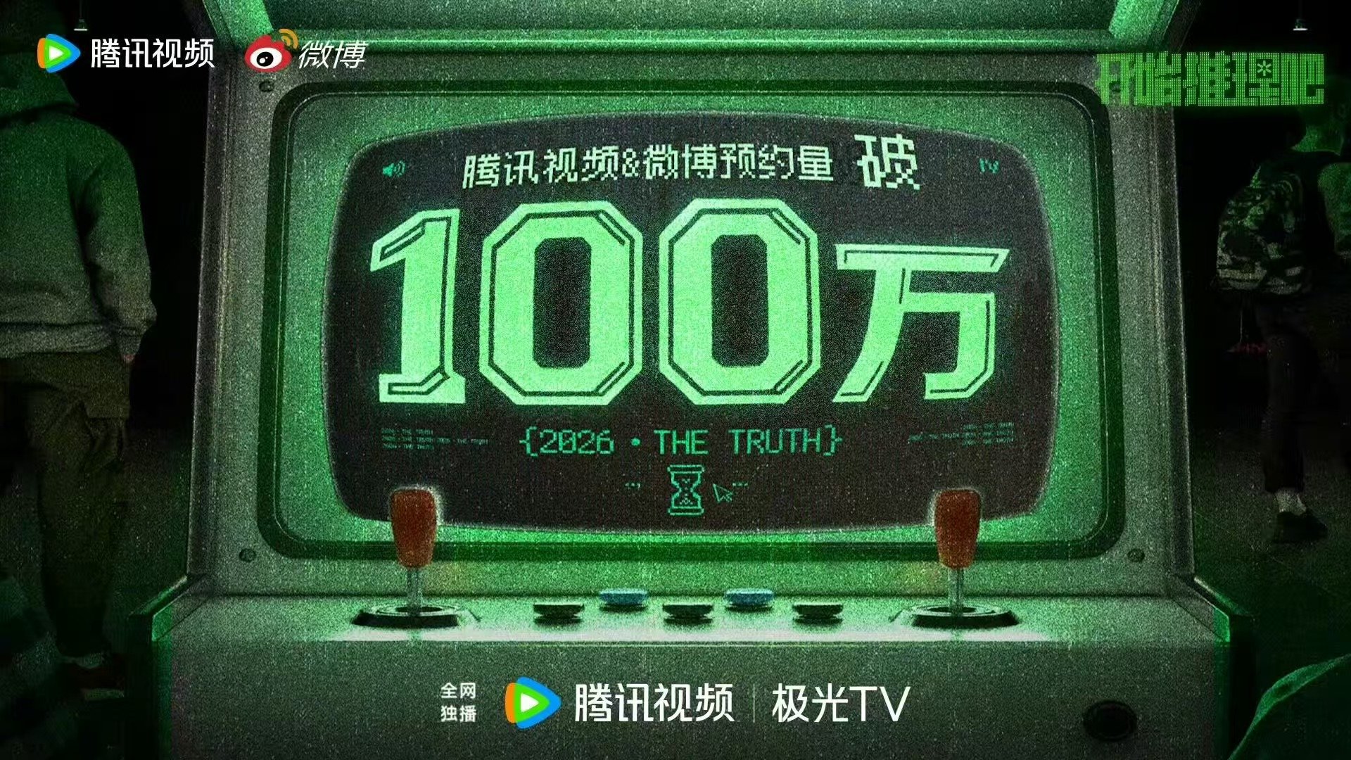开推4预约破百万开推4预约破100万开推4预约破100万 