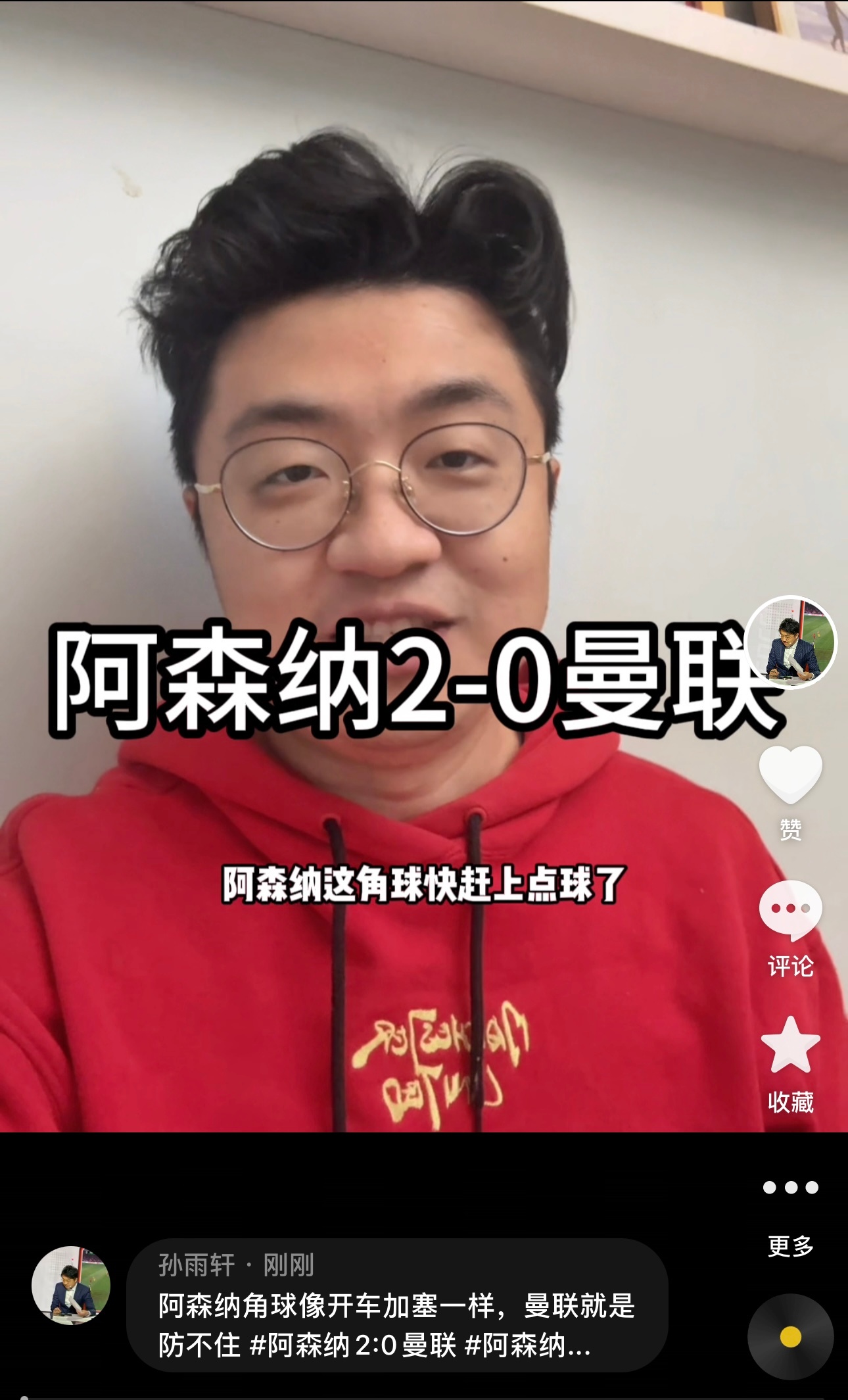 dy更新：阿森纳开车加塞式角球有东西，曼联就输在这红魔有我觉得做得好的地方，但阿