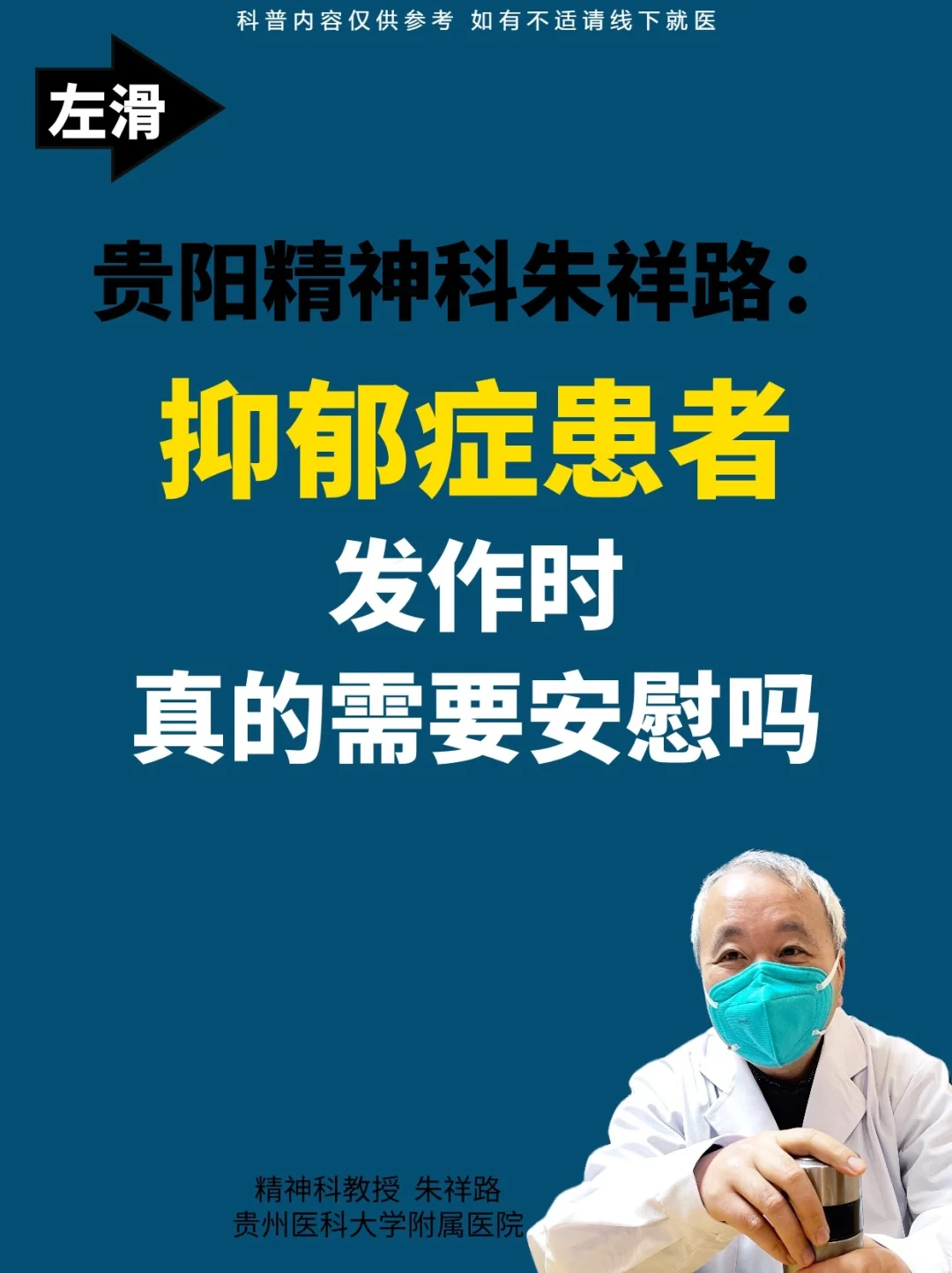 贵阳精神科朱祥路：抑郁发作时，是否需安慰