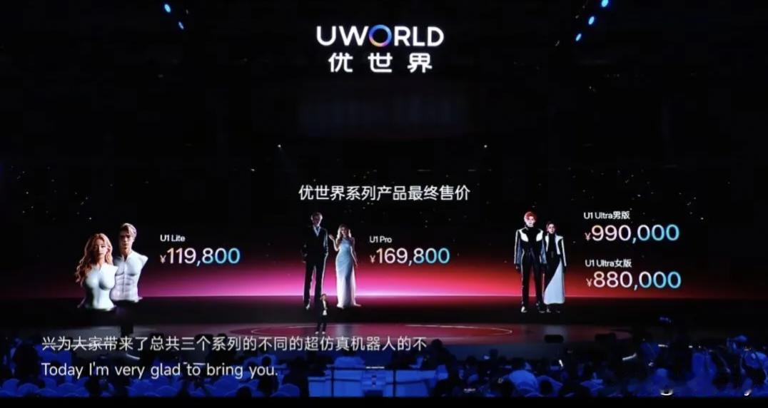 优必选赛博情侣梦
入门11.98万半身摆件；
全尺寸16.98万不能动；
走两步