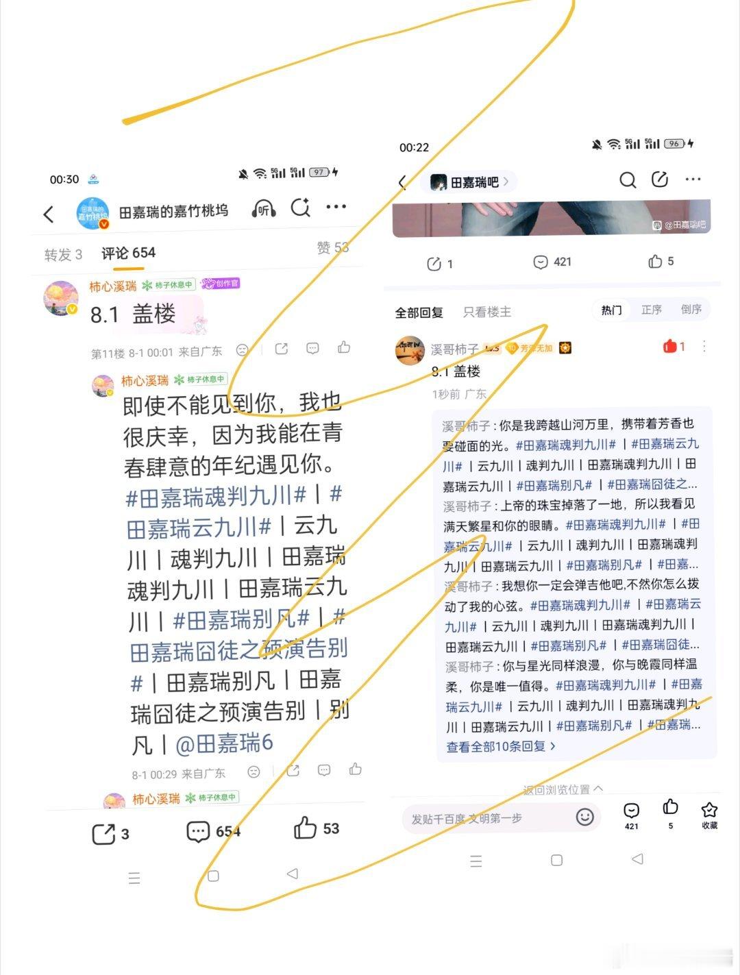 田嘉瑞别凡🍄田嘉瑞囧徒之预演告别8.1盖楼 微博➕贴吧➕抖微签到➕酷云投票生命