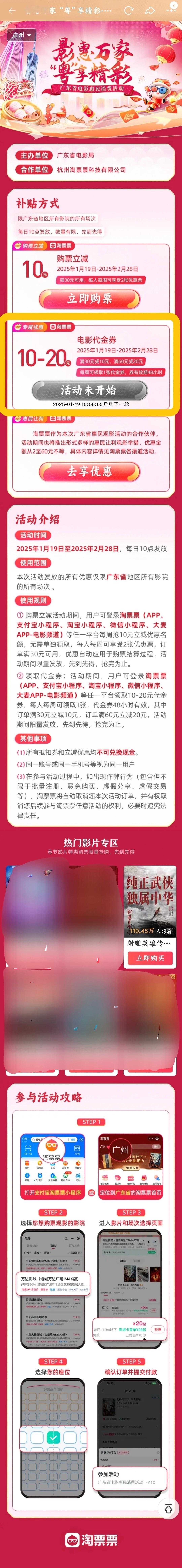 存一个淘票票广东⭕，明天影迷们买射雕英雄传侠之大者的广东影院的记得先领这个~ 