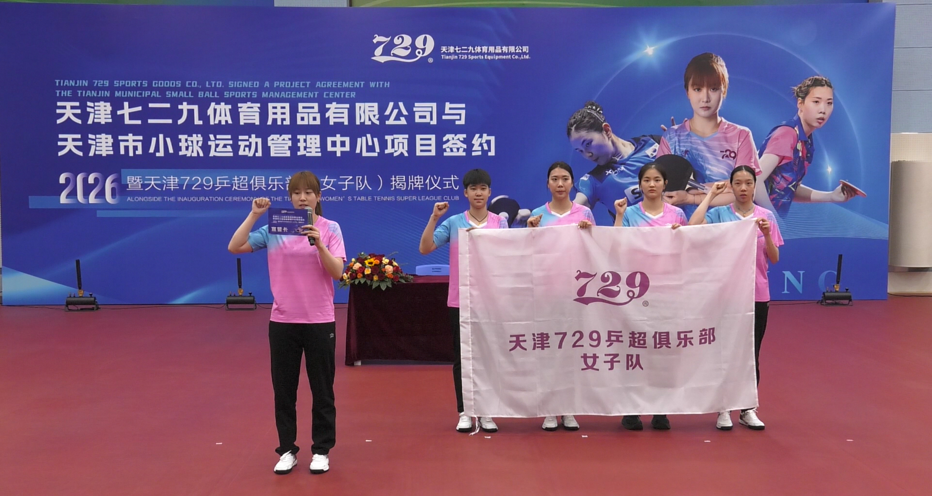 天津 729 乒超俱乐部将出战全新赛季的乒超联赛韩国乒乓球国家队运动员金娜英也将