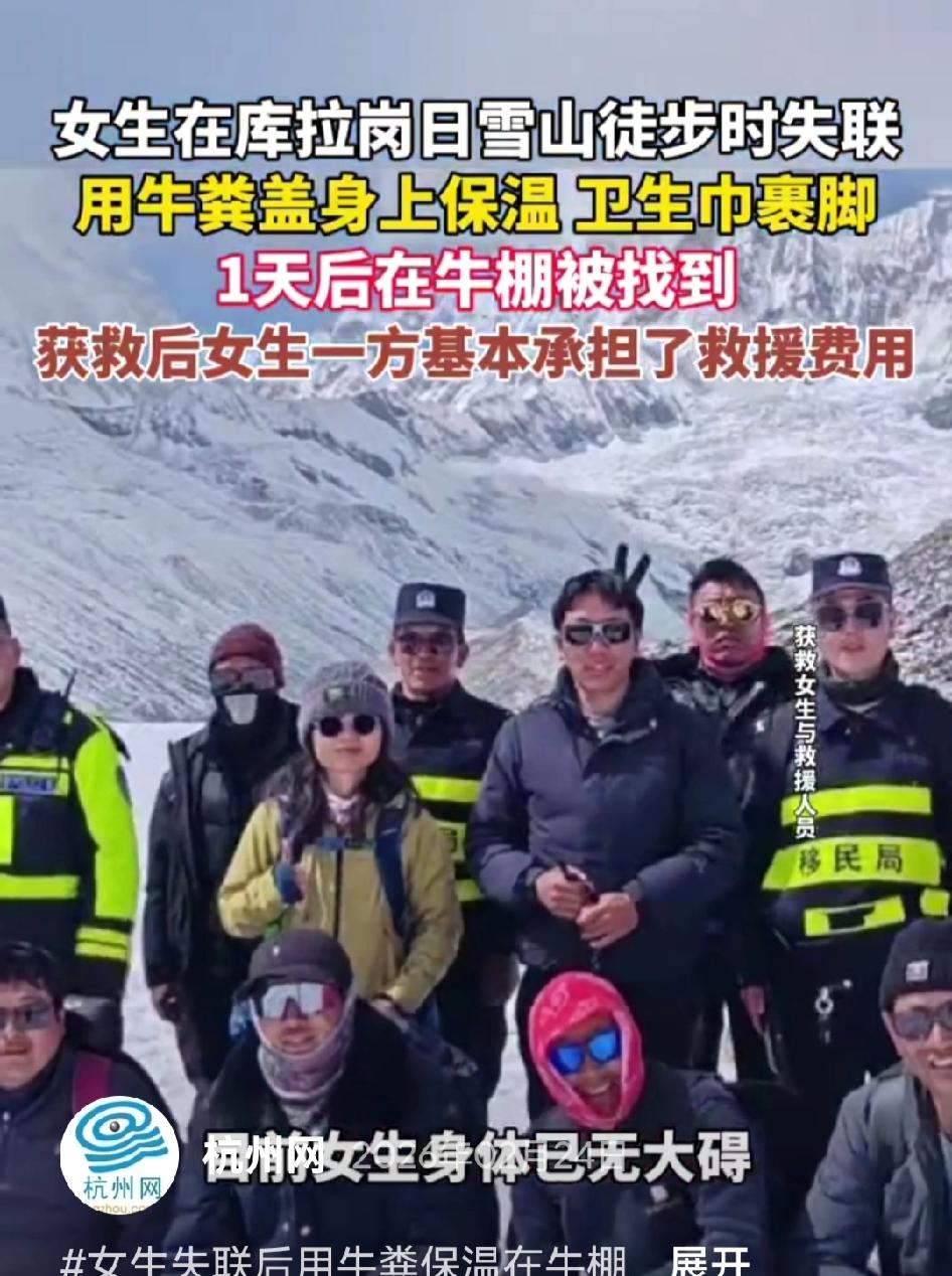 风雪中的幸存者：一位户外女孩的教科书式自救

2026年2月22日，西藏库拉岗日
