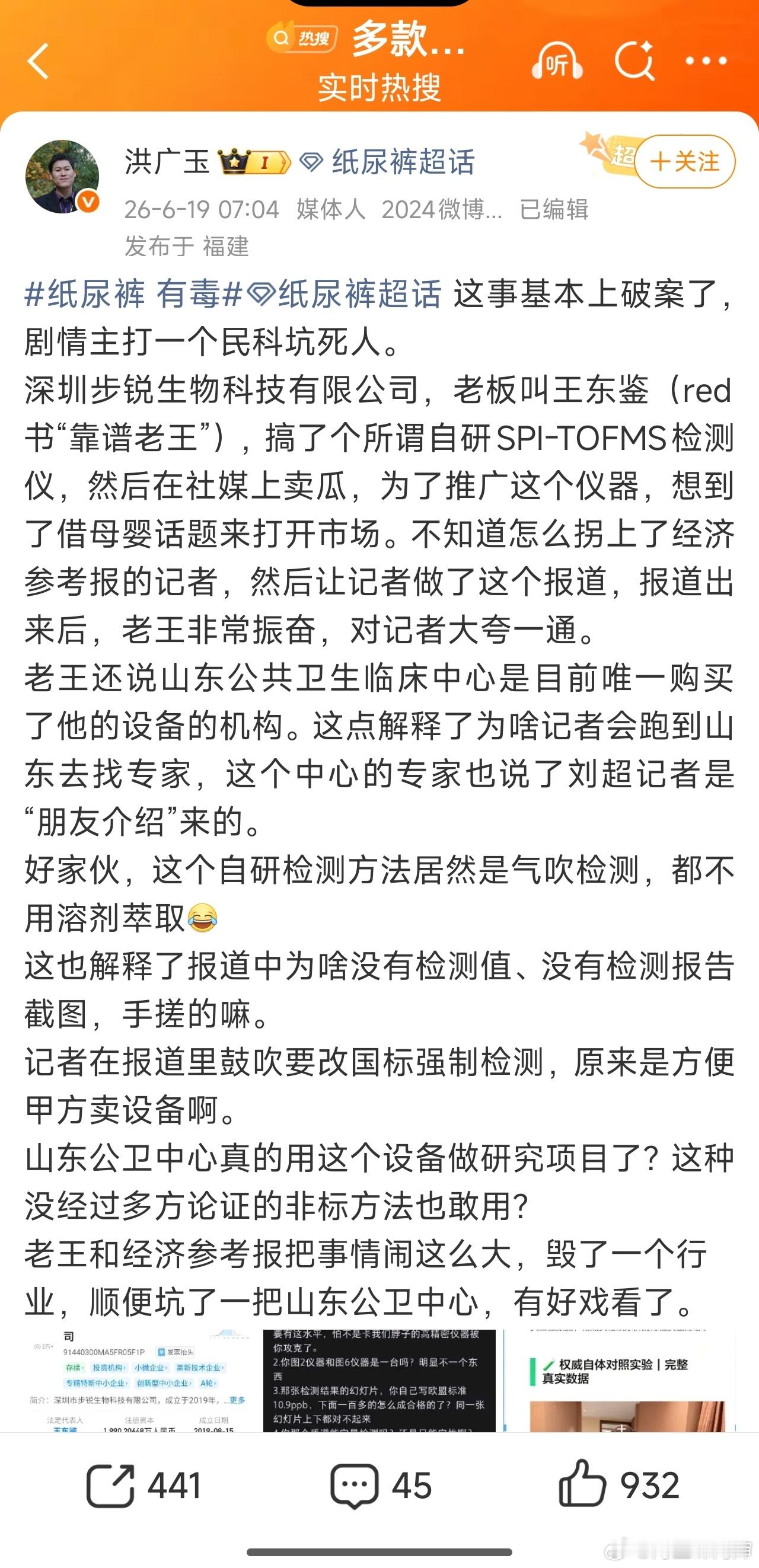 多款纸尿裤检出有毒物质闹半天是一家机构推广个检测仪器为了卖货才捆绑了一家新闻媒体