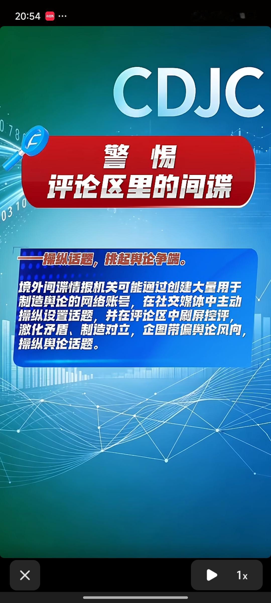 警惕！评论区里，也藏着看不见的间谍！
 
刷视频、看评论，是我们每天都在做的事。