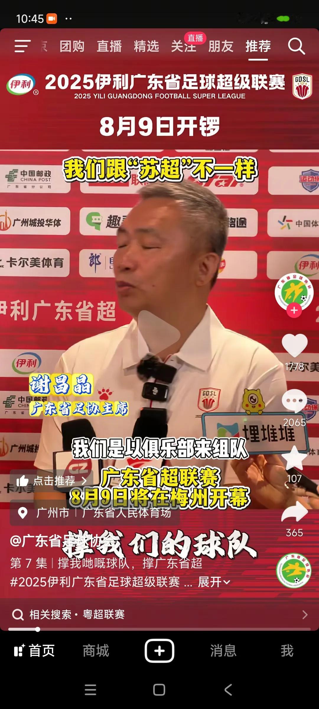 自从苏超火了，各省都在办联赛，广东足协说他们跟苏超不一样，以俱乐部来组队。

这