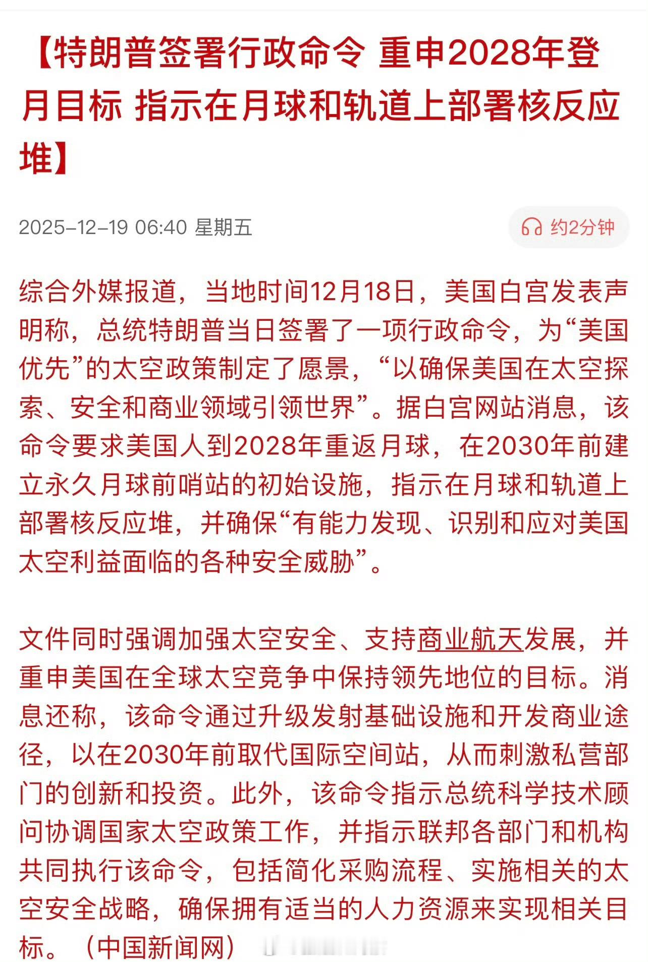 特朗普签署行政命令，重申2028年登月目标，指示在月球和轨道上部署核反应堆特朗普